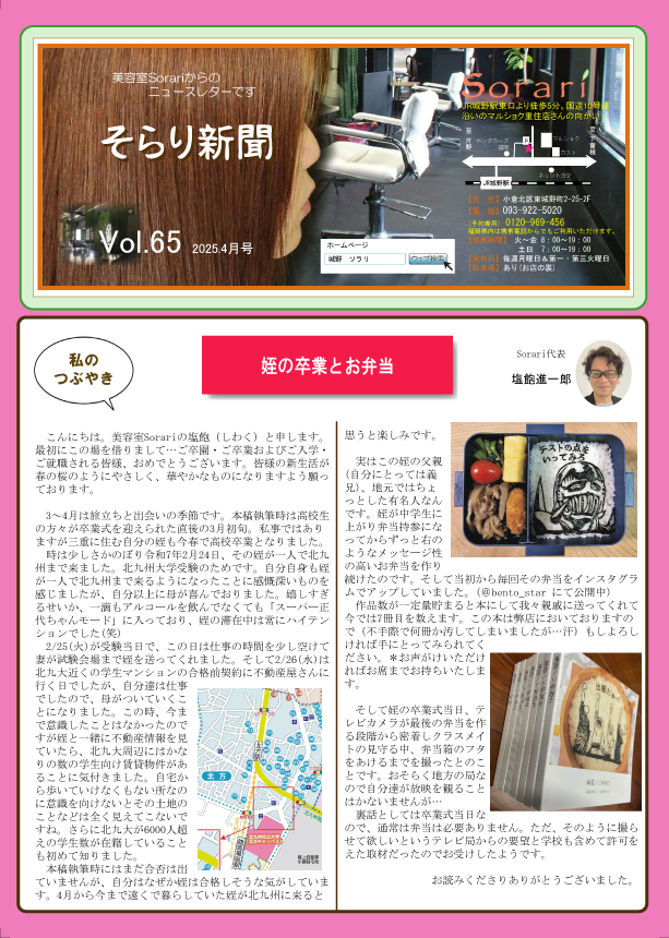 Sorari新聞2025.04月65号表