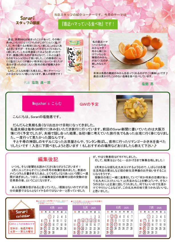 Sorari新聞2025.04月65号裏