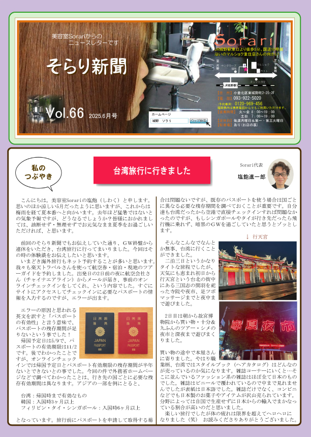 Sorari新聞2025.06月66号表