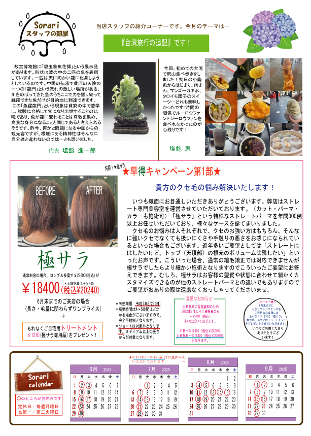 Sorari新聞2025.06月66号裏