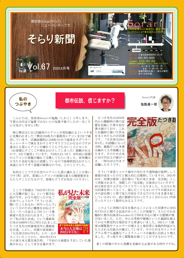 Sorari新聞2025.08月67号表