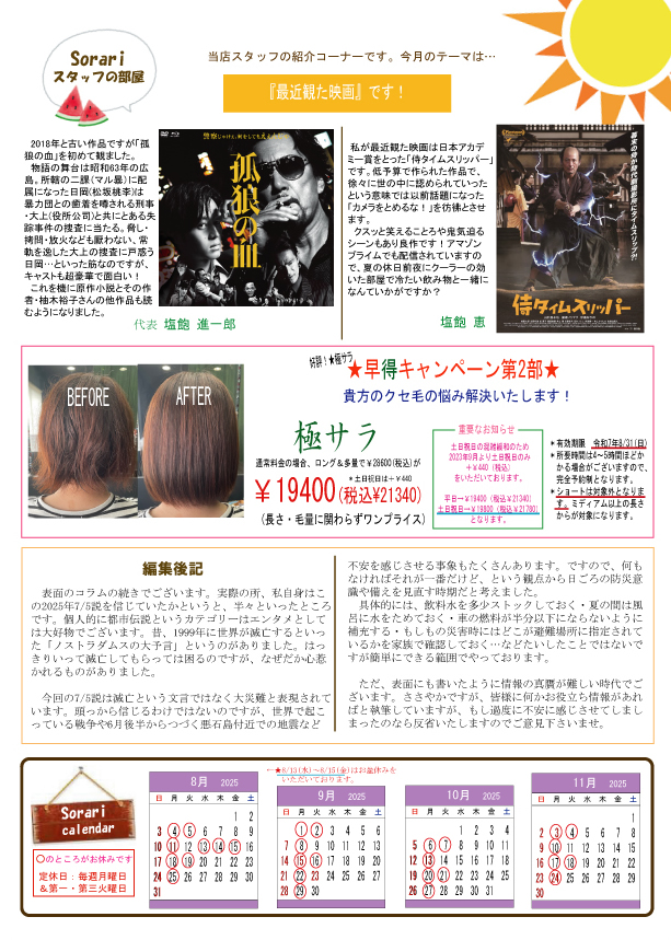 Sorari新聞2025.08月67号裏