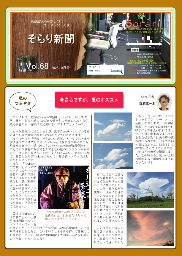 Sorari新聞2025.10月68号表