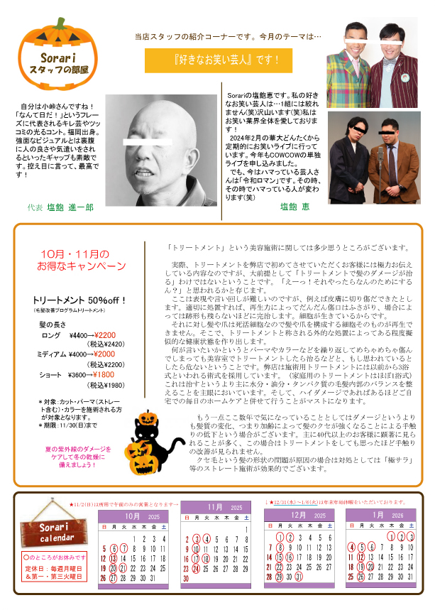 Sorari新聞2025.10月68号裏