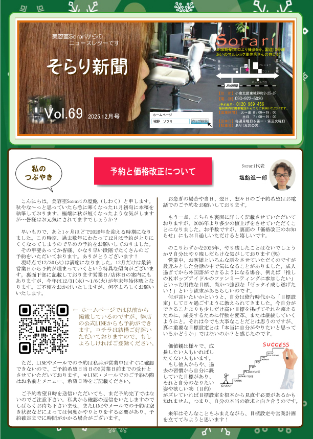 Sorari新聞2025.12月69号表