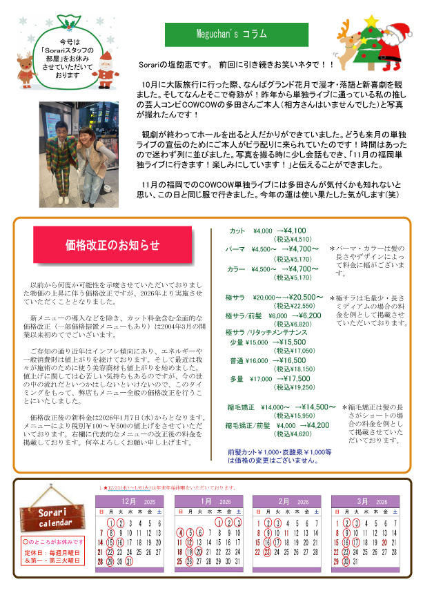Sorari新聞2025.12月69号裏