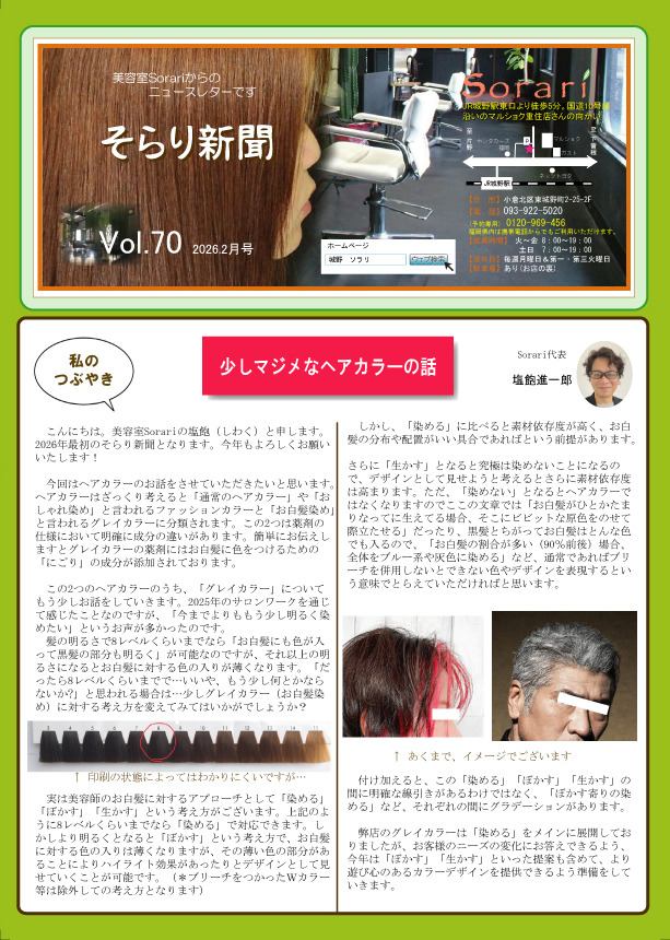 Sorari新聞2026.2月70号表