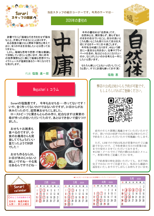 Sorari新聞2026.2月70号裏