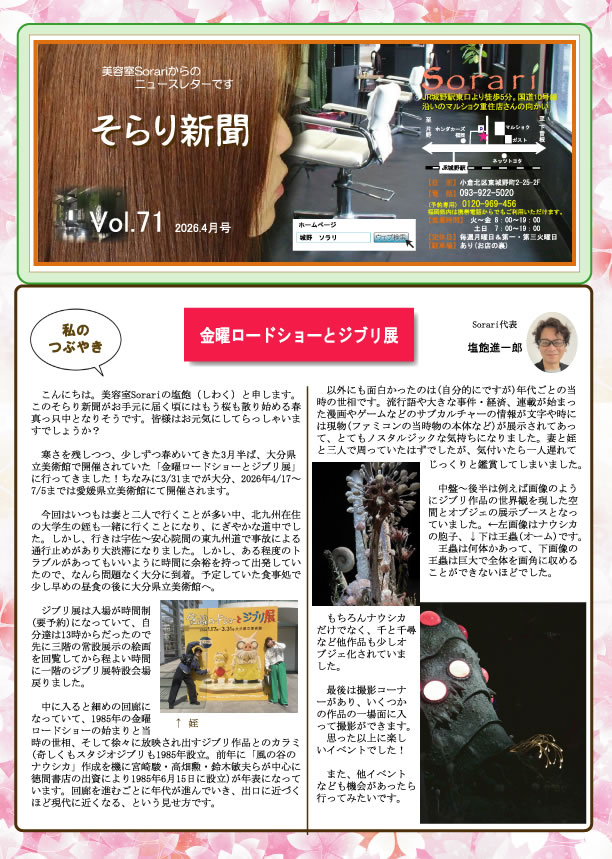 Sorari新聞2026.4月71号表