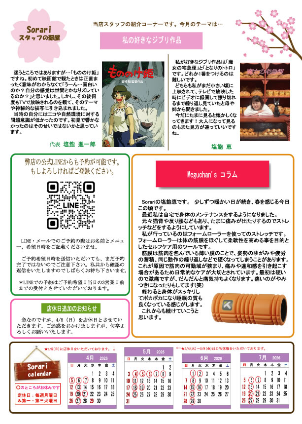 Sorari新聞2026.4月71号裏