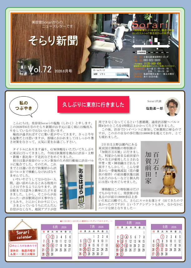 Sorari新聞2026.6月72号表