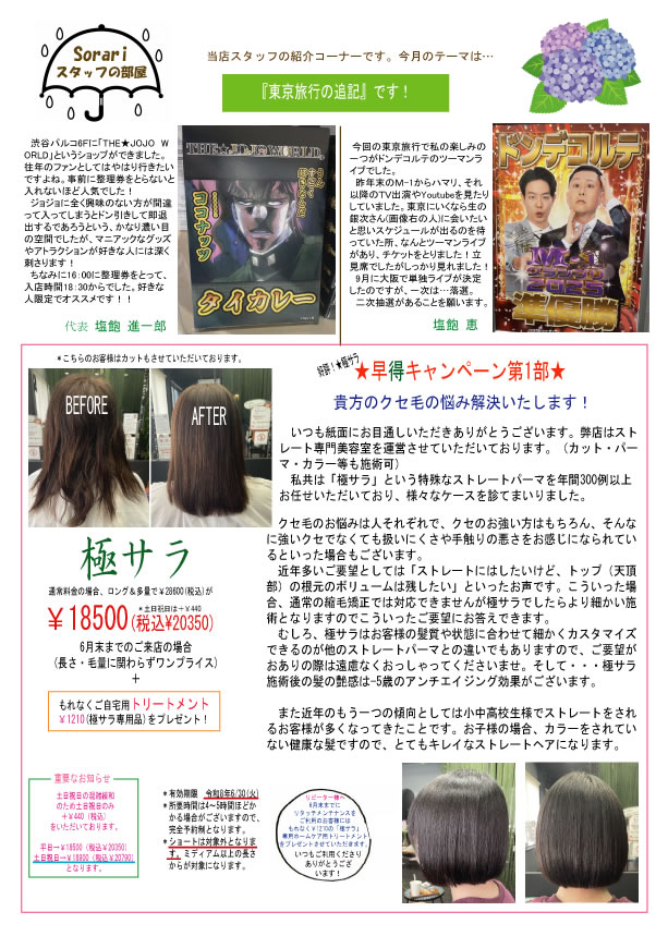 Sorari新聞2026.6月72号裏