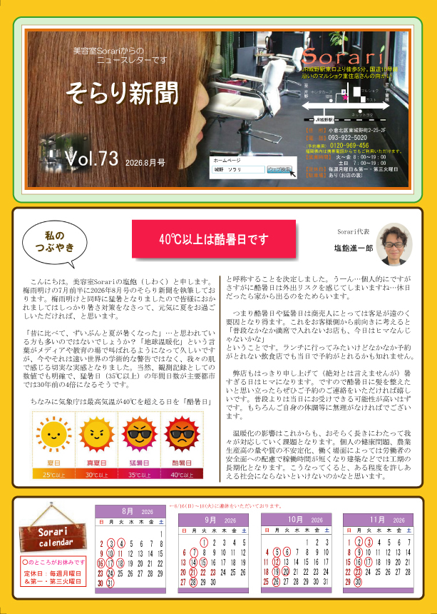 Sorari新聞2026.8月73号表