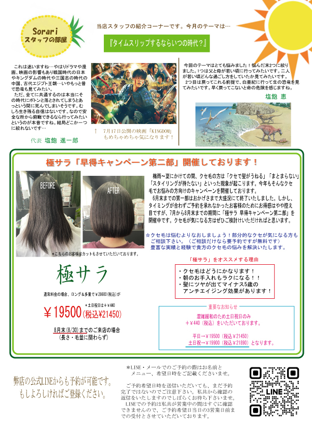 Sorari新聞2026.8月73号裏