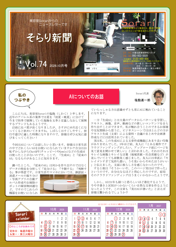Sorari新聞2026.10月74号表
