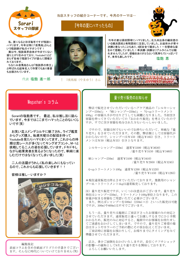 Sorari新聞2026.10月74号裏